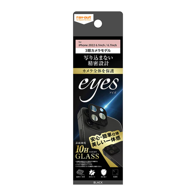 [iPhone 14/14 Pro/14 Plus/14 Pro Max専用]ray-out レイ・アウト eyes カメラガラスフィルム 10H(ブラック) - Image 6
