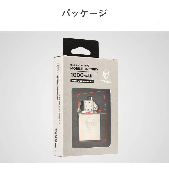 oregalo (オレガロ) オイルライター型 バッテリー 充電器 1000ｍAh｜Hamee - Image 9