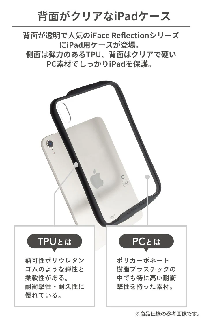 【iPad 11inch A16（第11世代)/10.9inch(第10世代)/10.9inch(第10世代) / 10.2inch(第9/第8/第7世代)専用】iFace Reflection ポリカーボネートクリアケース - Image 7